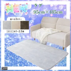 #3111 ラグ カーペット ライトグレー 95cm×185cm 約1畳 厚手 洗える フランネル 撥水 ラグマット 長方形 床暖房 防ダニ 滑り止め付 ※一部地域離島別途配送料有のサムネイル
