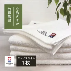 今治認定の竹レーヨン しなやかで肌に優しい 今治タオル フェイスタオル 1枚 竹織物語 ホワイト 約33×80cm 綿100% 吸水 速乾 独特の光沢感 しなやかな手触り [M便 1/4]のサムネイル