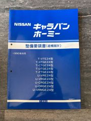 VG20DETエンジン整備要領書VG20型DOHC・EGI(ECCS)仕様ターボ - メルカリ