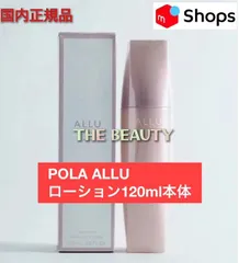 【定価より1,800円お得！】POLAアリュー ローション 120ml本体のサムネイル