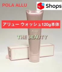 【定価より1,100円お得！】POLA アリュー ウォッシュ120g本体のサムネイル