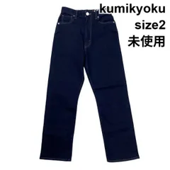 ◆ 未使用 組曲 kumikyoku デニムパンツ ジーンズ ストレート ボトムス 金具シルバーカラー インディゴ 綿混 2 M 9号 レディース S6I641のサムネイル