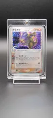【ポケモンカード】ガラガラ デルタ種 キラ 058/086 ホロンの研究塔 PCGのサムネイル