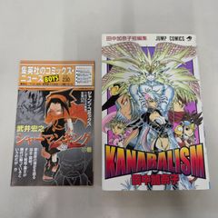 KANABALISM カナバリズム 田中加奈子 短編集 初版 希少本 - メルカリ