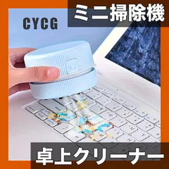 ミニデスクトップ掃除機【電池別売】コードレス卓上クリーナー キーボード掃除に最適 家庭/学校/オフィス用 コンパクトクリーナー 小型掃除機【ライトブルー】のサムネイル