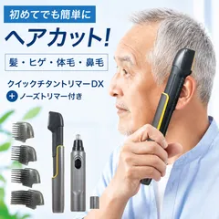 【SALE開催中】電動 トリマー バリカン シェーバー 充電式クイックチタントリマーDX ノーズトリマー付き 人気 ヘアクリッパー ムダ毛処理 セルフ セルフカット 水洗い 電池式 コードレス コードレスシェーバー 無駄毛処理 電動シェーバー ファミラのサムネイル
