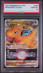 【psa10】カイリューV RR[s10b 049/071](強化拡張パック「Pokemon GO」)のサムネイル