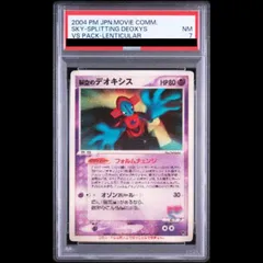 PSA7】裂空のデオキシス 《3D》 (プロモ) 1枚 - メルカリ