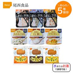 非常食 1人 3日分 尾西食品 5年保存 おにぎり アルファ米 パン 9種セット 保存食 防災グッズ 災害 備蓄