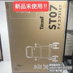 【新品未使用】幸和製作所　シルバーカー テイコブST07 格子紺のサムネイル