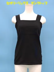 【美品】セオリーリュクス　タンクトップのサムネイル