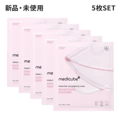 【5枚セット】medicube メディキューブ PDRNピンクコラーゲンゲルマスク 28g×5枚 韓国コスメ 正規品 ゲルマスク マスクパック ツヤ肌 保湿 ★のサムネイル