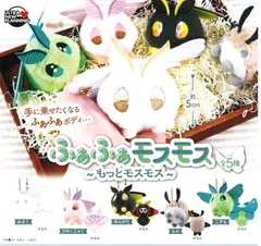 【9月予約】ふあふあモスモス ～もっとモスモス～ 全5種　ウルトラニューブランニング  蛾