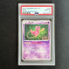 ミュウ エクストラバトルの日: プロモ P [S-P 343] PSA10 - メルカリ