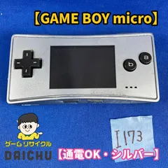 ◇I173【通電OK】ゲームボーイミクロ GAME BOY micro シルバー 銀 GBA ゲームボーイアドバンス 任天堂 ニンテンドー Nintendo 携帯型ゲーム機 本体のみ