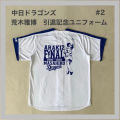 Dragons 中日ドラゴンズ 引退記念ユニフォーム ARAKI MASAHIRO 荒木