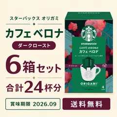 賞味期限2026.09 スターバックス カフェベロナ 24杯 送料無料のサムネイル