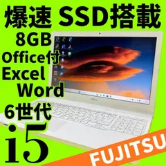 美品＆完品 SSD240GB＆メモリ8GB FUJITSU Core i5 Windows11 Office付 Webカメラ Bluetooth DVDのサムネイル