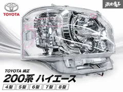 トヨタ 純正 200系 ハイエース 4型 5型 6型 7型 8型 後期 LED ヘッドライト ヘッドランプ 右側 運転席側 刻印 83 KOITO 26-137 即納 棚のサムネイル
