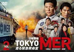 2026年最新】tokyo mer~走る緊急救命室 dvd-box〈7枚組〉の人気