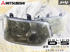 【破損なし/点灯OK】三菱純正 CV5W CV1W CV2W CV4W デリカD5 前期 HID ヘッドライト ヘッドランプ 左右セット KOITO 100-87918 激安魔王のサムネイル