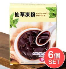 【6個セット】仙草凍粉 - GRASS JELLY POWDER - 仙草ゼリーの素 / セット 仙草 仙草ゼリー デザのサムネイル