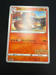 ポケモンカード　リザードン　イラストグランプリ　プロモのサムネイル