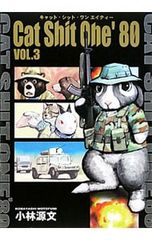 Cat Shit One 小林源文 全4冊セット - メルカリ
