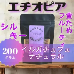 エチオピア イルガチェフェ コチャレ ナチュラル 200g 自家焙煎コーヒー豆のサムネイル