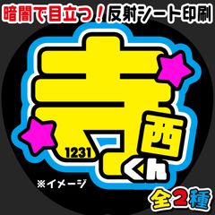 G反射うちわ文字【豊凡フェンファン】選べる反射名前文字F3Lファンサ
