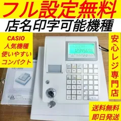 カシオレジスター TE-300 フル設定無料 送料無料人気機種 111196のサムネイル