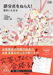 2026年最新】部分点をねらえの人気アイテム - メルカリ