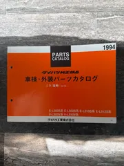 ダイハツ　ミラ　L500S L502S L510S L512S L500V L510V　ダイハツ純正部品　車検・外装パーツカタログ