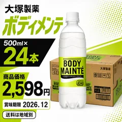 賞味期限2026.12 大塚製薬 ボディメンテ 500ml×24本のサムネイル