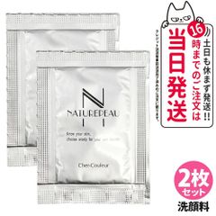 【2枚セット】Cher-Couleur シェルクルール ナチュレポウ ウィプトソープ 化粧品 トラベル用  洗顔料 洗顔フォーム メール便(2~7日)
