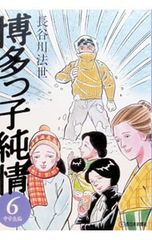 漫画☆博多っ子純情 ☆長谷川法世 総集編 漫画アクション増刊号 昭和53