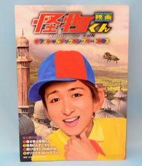 映画怪物くん オフィシャルブックコンプリートBOX 大野智主演 - メルカリ
