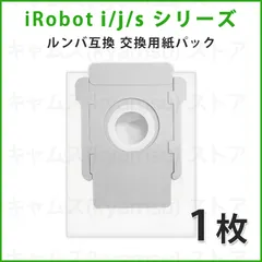 1枚 iRobot ルンバ 交換用 紙パック アイロボット 掃除 交換紙 互換 クリーンベース用 ダストボックス アイロ アウトレット
