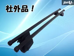 【ストア出品】社外 汎用 ルーフキャリア ベースキャリア キャリアベース 2本 カーラック 全長約1230mm 激安魔王のサムネイル