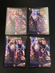 デュエルマスターズ 龍后凰翔クイーンルピア 4枚 - メルカリ
