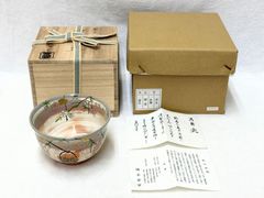 D317【ほぼ未使用】柳 茶碗 紀州焼葵窯 二代 寒川栖豊 栞 共布 共箱