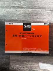 ダイハツ　ミラ　L200S L210S L220S L200V L210V　ダイハツ純正部品　車検・外装パーツカタログ