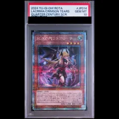 PSA10紅涙の魔ラクリモーサ PSA10】紅涙の魔ラクリモーサ [25th] {ROTA-JP014} 1枚 - メルカリ