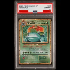 【PSA10】ポケモンカードゲーム Classic フシギバナ (CLF) PROMO CLF003/032 1枚のサムネイル