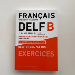 2026年最新】delf b2の人気アイテム - メルカリ