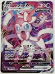 님피아VMAX RRR S6a 이브이영웅 041/069 포켓몬 카드 PokemonCard