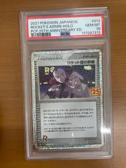 PSA10 ロケット団の幹部 013/025 ポケカ ポケモン ポケモンカードゲームのサムネイル