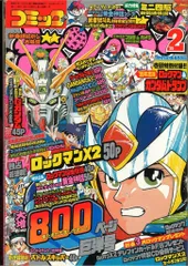 講談社 コミックボンボン 1995年(平成7年)2月号 【公式通販】