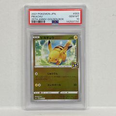 PSA10 ピカチュウ 25th GOLDEN BOX プロモ 003/015 - メルカリ