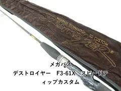 メガバス デストロイヤー　F3-61X　スピードティップカスタム (03-9308080006)のサムネイル